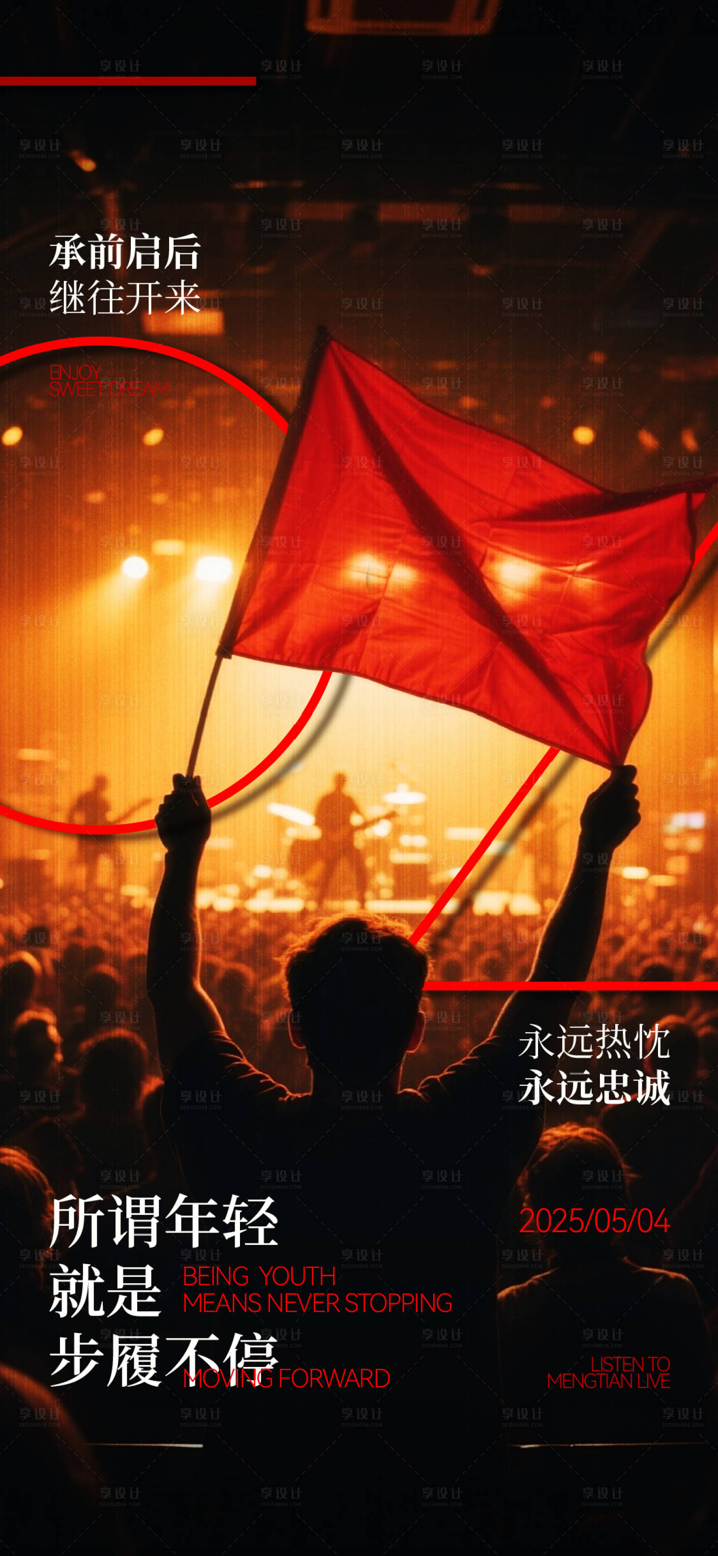 源文件下载【享设计】搜索编号：52240034694573072【酒吧夜店KTV五四青氛围质感肌理海报】
