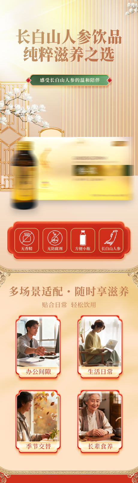 源文件下载【享设计】搜索编号：45540034651794028【长白山人参饮品红色营养品详情页】