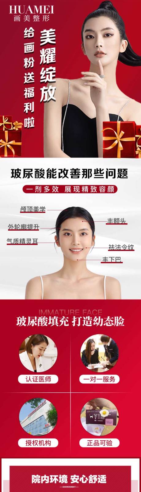 源文件下载【享设计】搜索编号：81210034509356836【医美玻尿酸详情页】