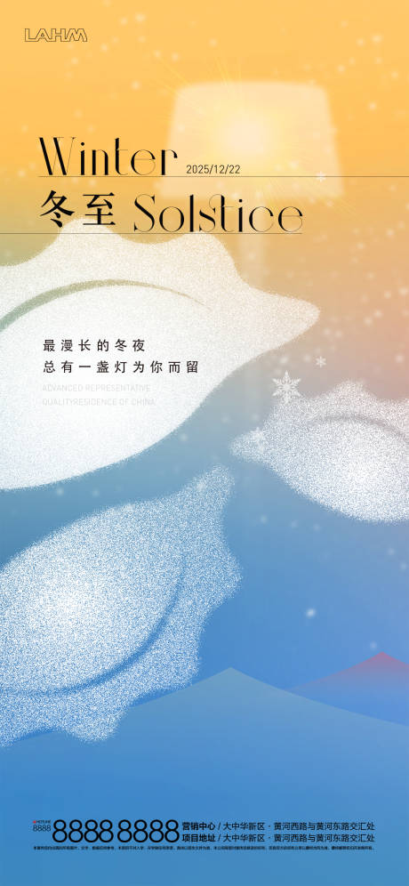 源文件下载【享设计】搜索编号：67930034577356074【冬至节气刷屏】