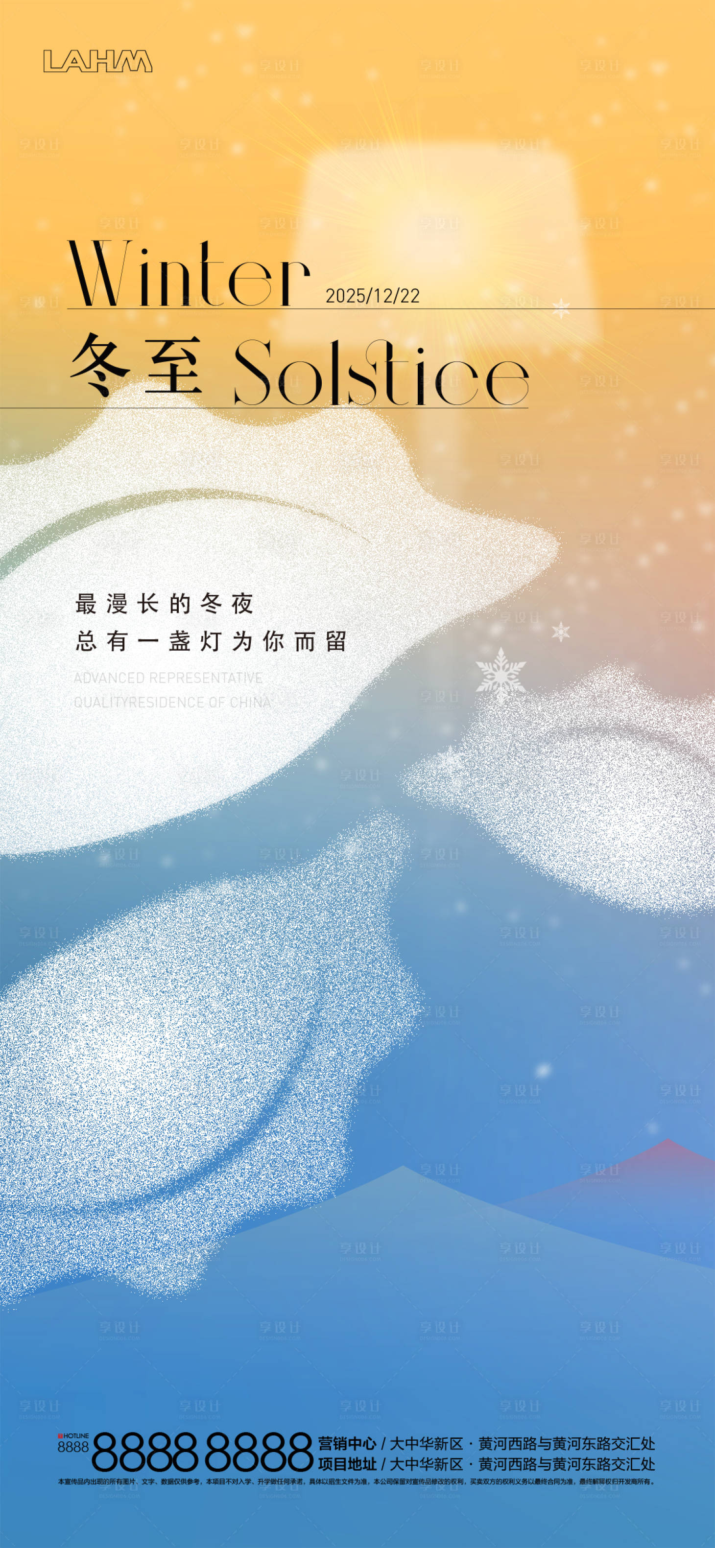 源文件下载【享设计】搜索编号：67930034577356074【冬至节气刷屏】