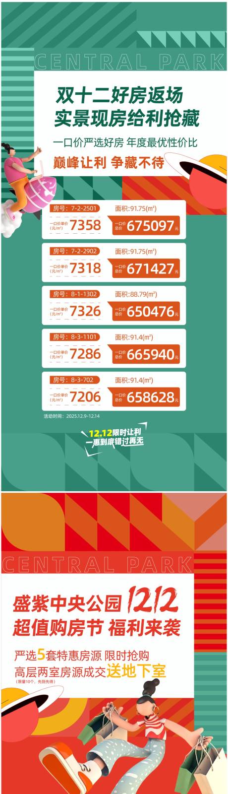 源文件下载【享设计】搜索编号：12910034610486105【特价房系列海报】