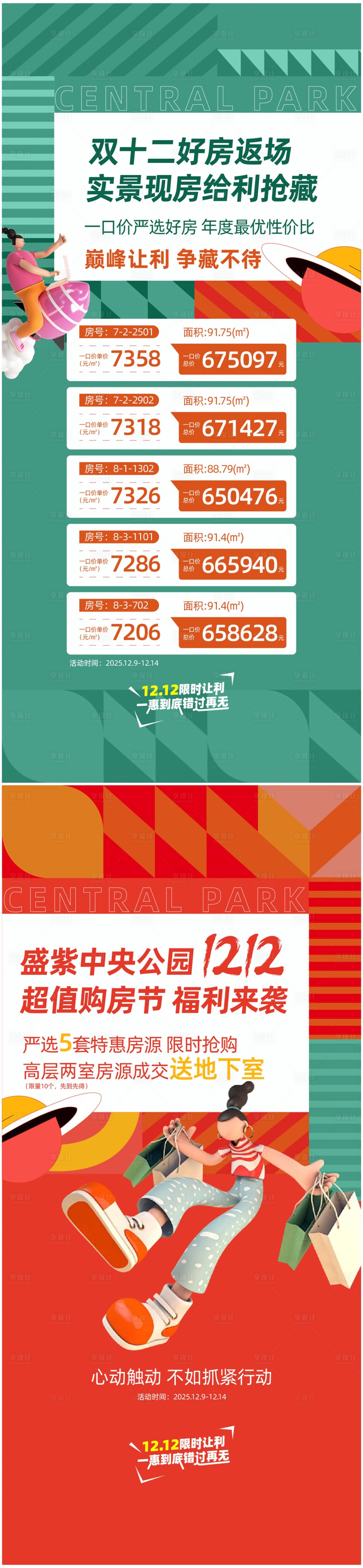 源文件下载【享设计】搜索编号：12910034610486105【特价房系列海报】