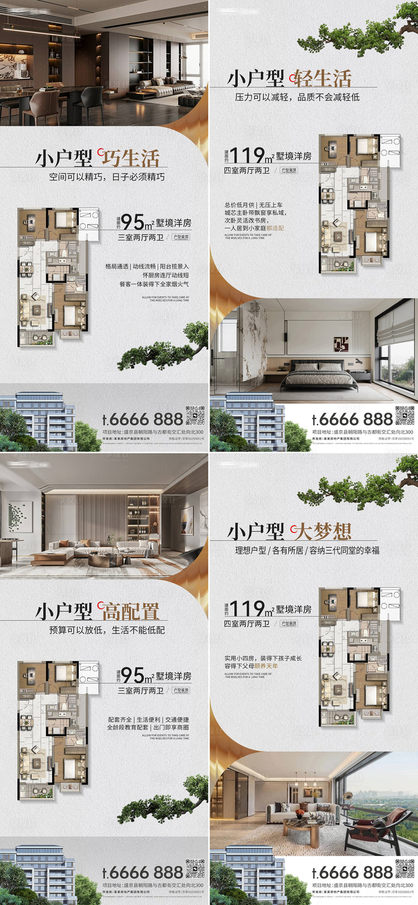 源文件下载【享设计】搜索编号：77990034285085228【地产小户型系列海报】