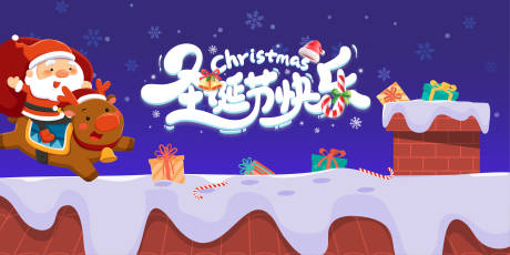 源文件下载【享设计】搜索编号：37510034654904212【圣诞节圣诞老人活动展板】