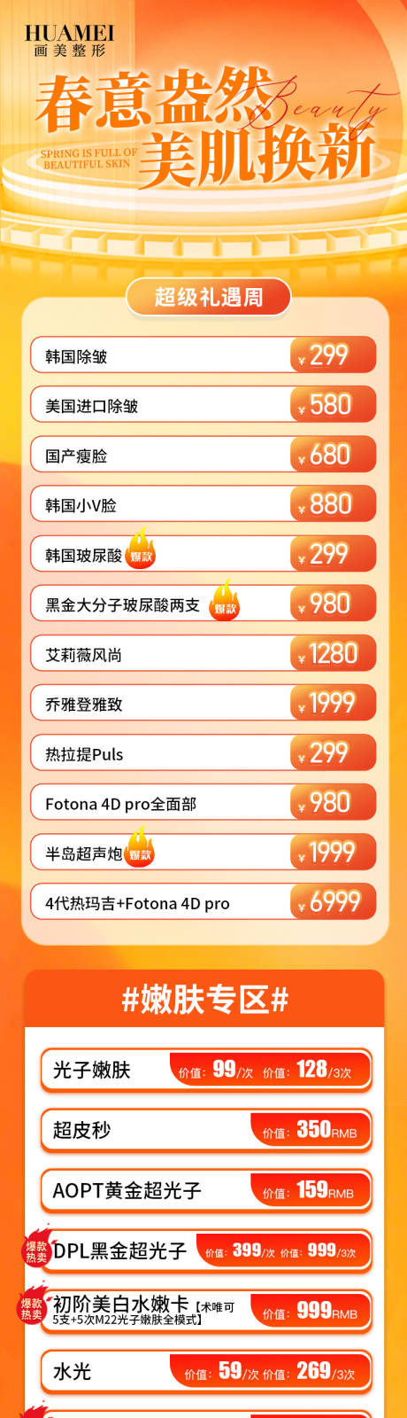 源文件下载【享设计】搜索编号：96210034432541378【医美项目详情页】