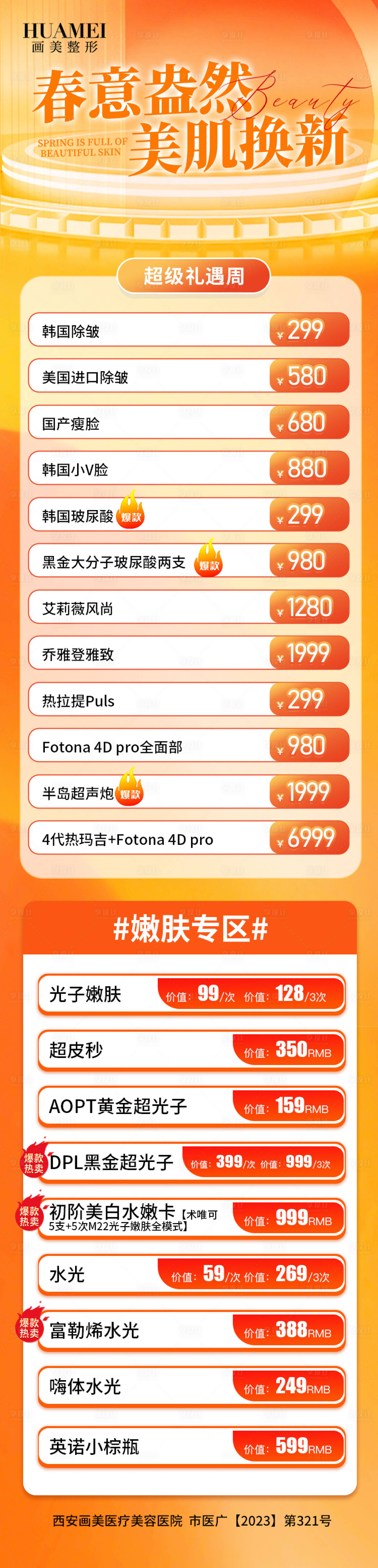 源文件下载【享设计】搜索编号：96210034432541378【医美项目详情页】