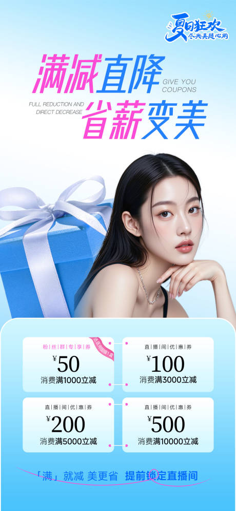 源文件下载【享设计】搜索编号：73170034590588985【满减优惠海报】