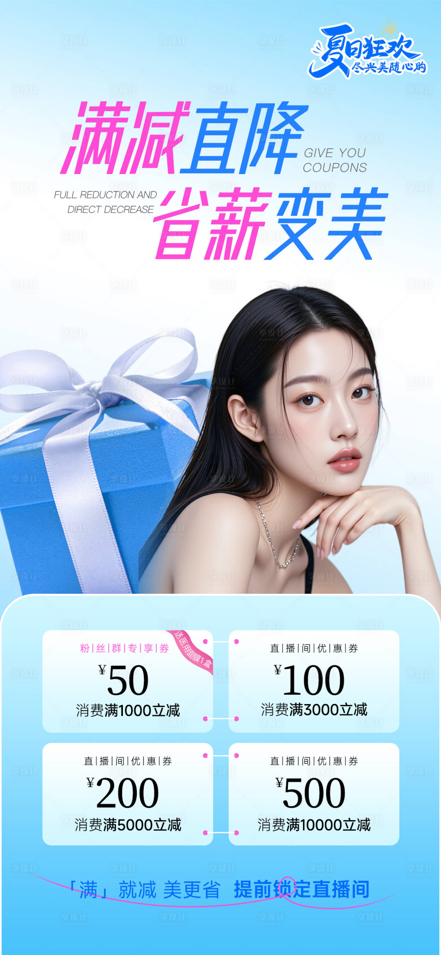 源文件下载【享设计】搜索编号：73170034590588985【满减优惠海报】