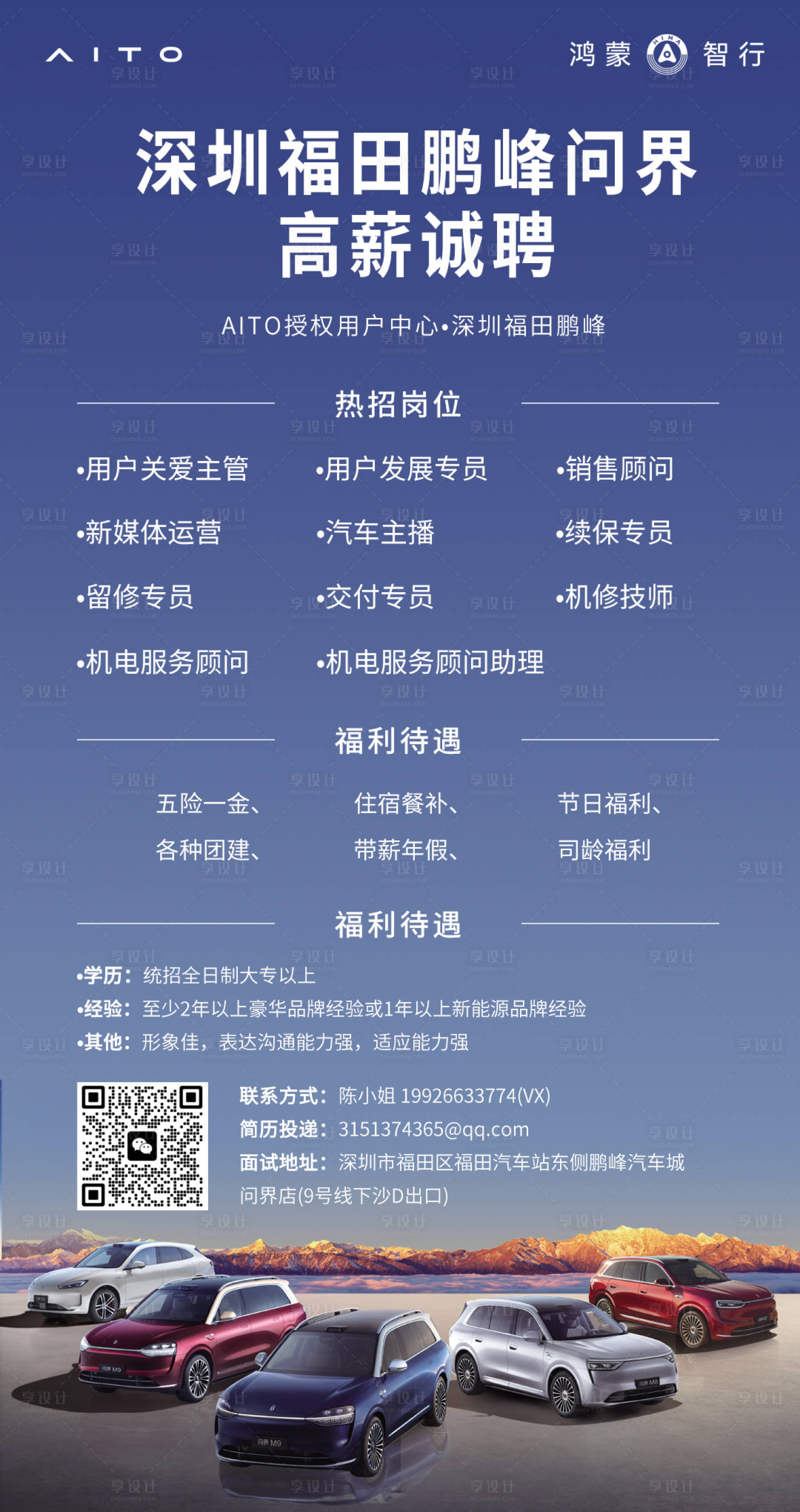 源文件下载【享设计】搜索编号：26590034351563622【问界招聘 】