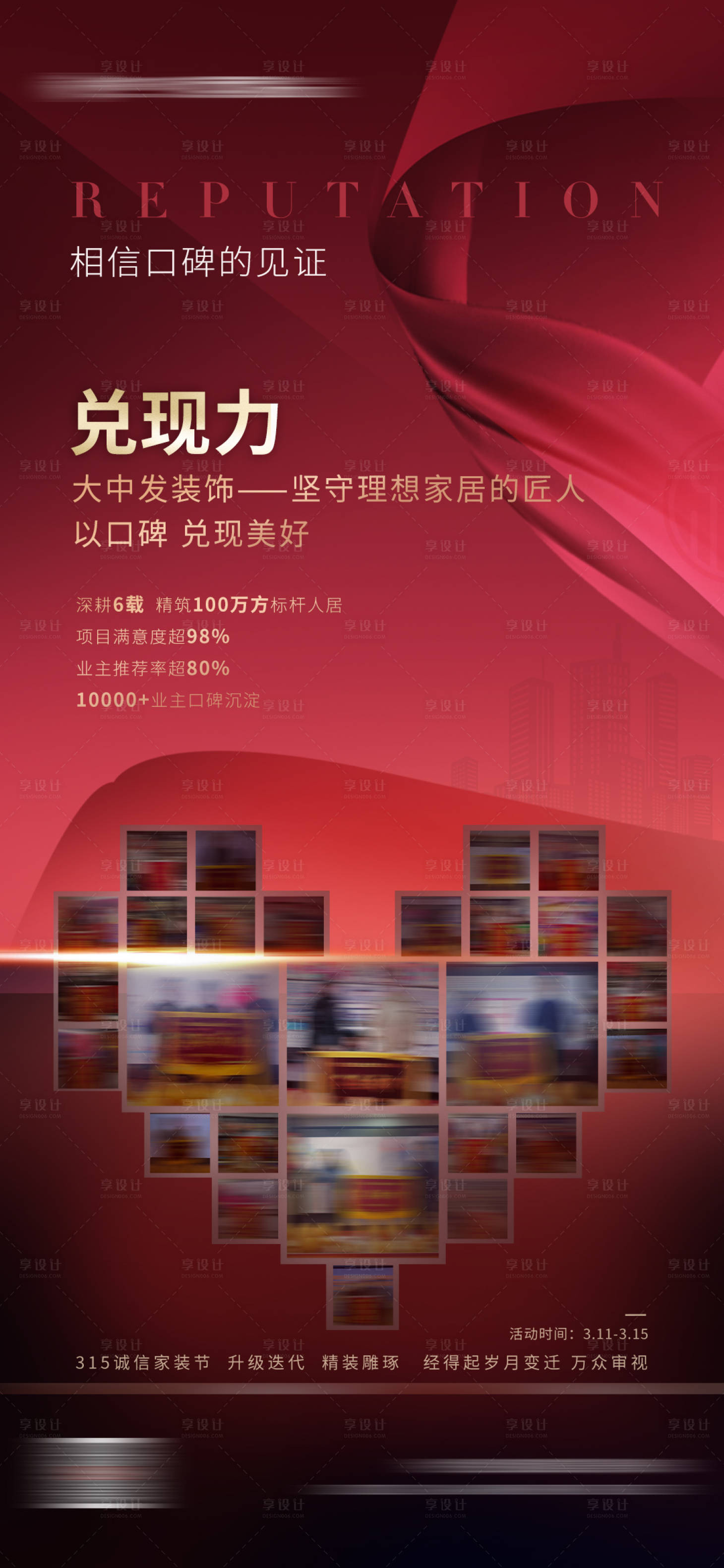 源文件下载【享设计】搜索编号：80030034553212683【家装品推海报】