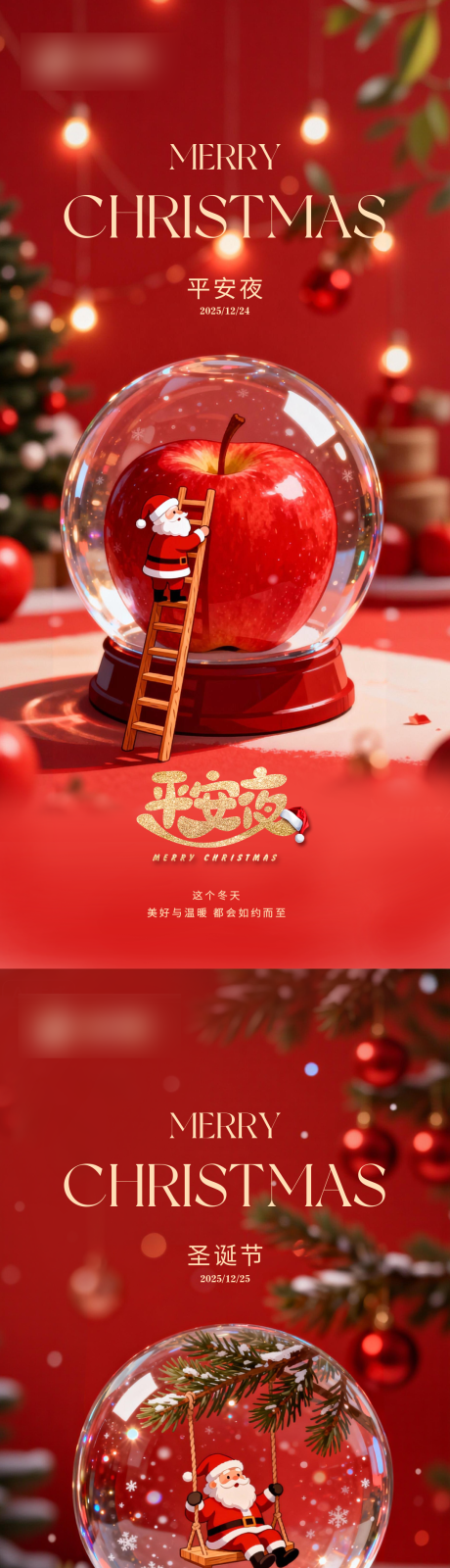 源文件下载【享设计】搜索编号：12370034521836028【圣诞节平安夜】