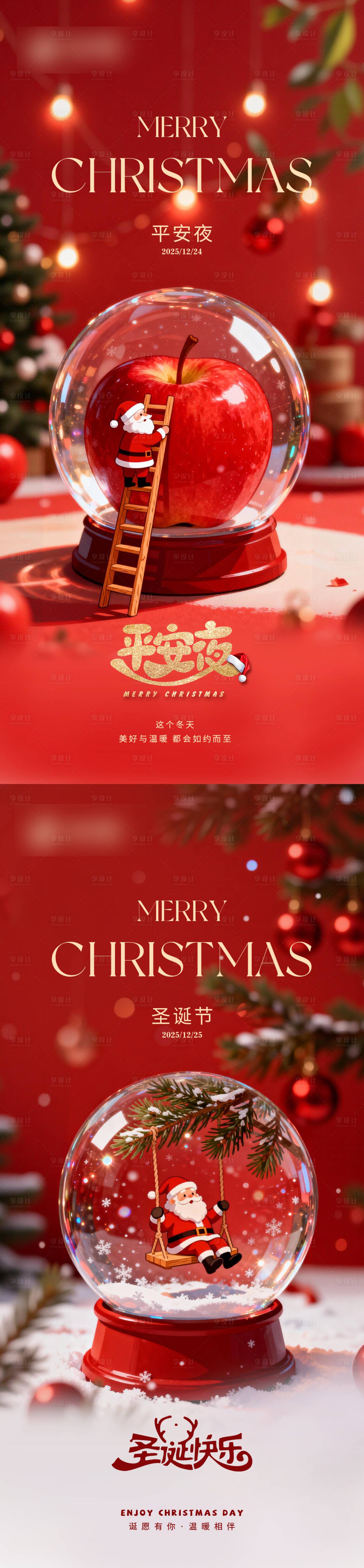 源文件下載【享設計】搜索編號：12370034521836028【圣誕節平安夜】