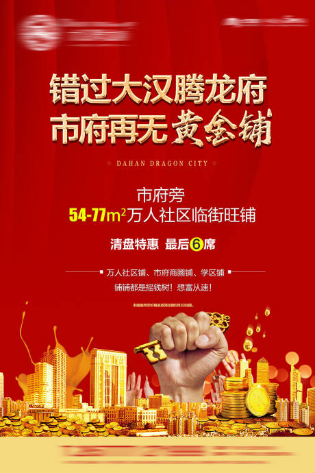 源文件下载【享设计】搜索编号：85490034627403282【商铺招商海报】