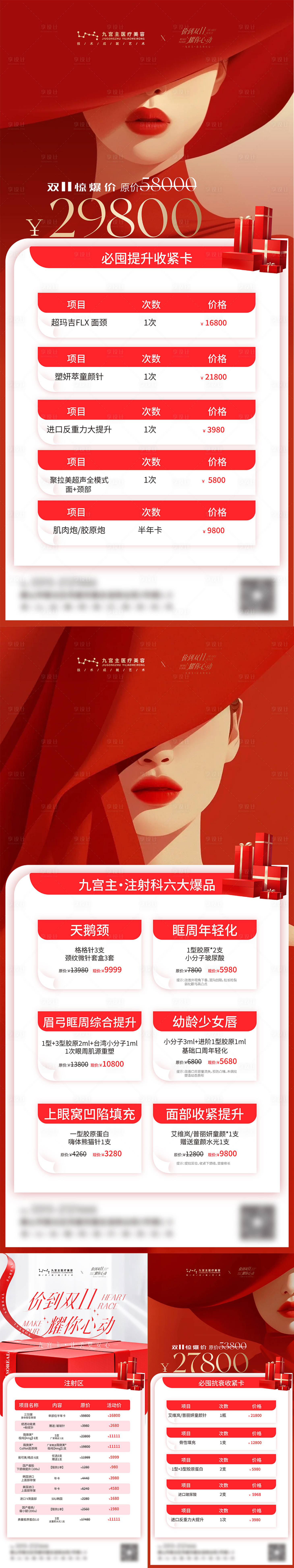 源文件下载【享设计】搜索编号：45250034362076606【医美海报 双十一海报】