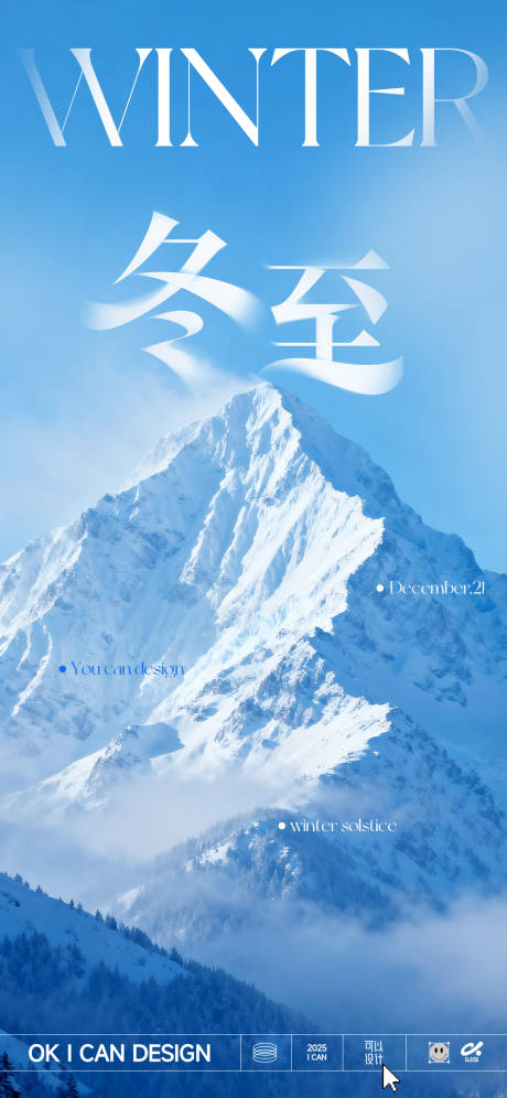 源文件下載【享設(shè)計】搜索編號：20070034313923890【冬至氛圍感雪山海報】