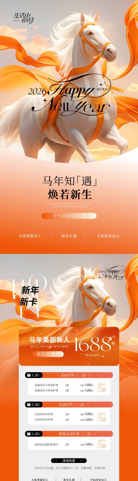 源文件下载【享设计】搜索编号：97520034619617137【美业新年美肤礼遇】