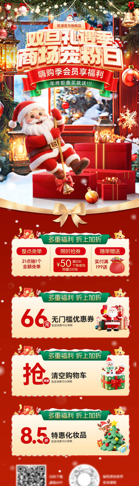 源文件下载【享设计】搜索编号：61500034445756538【元旦节圣诞节双旦礼遇季嗨购促销海报】