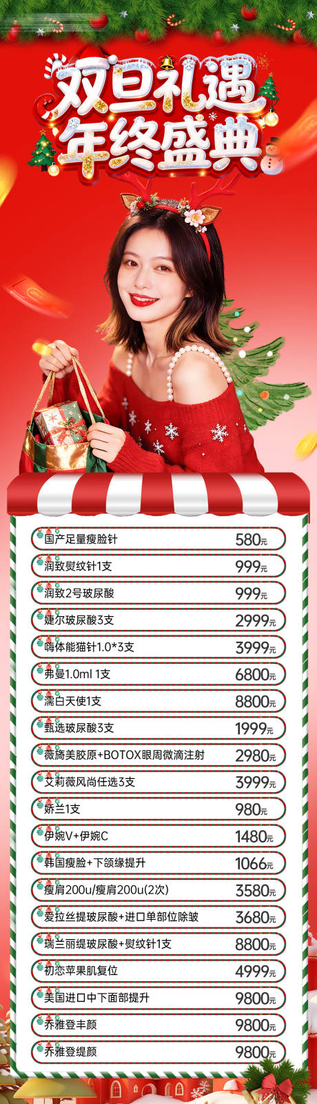 源文件下载【享设计】搜索编号：95780034632898072【双旦礼遇海报】