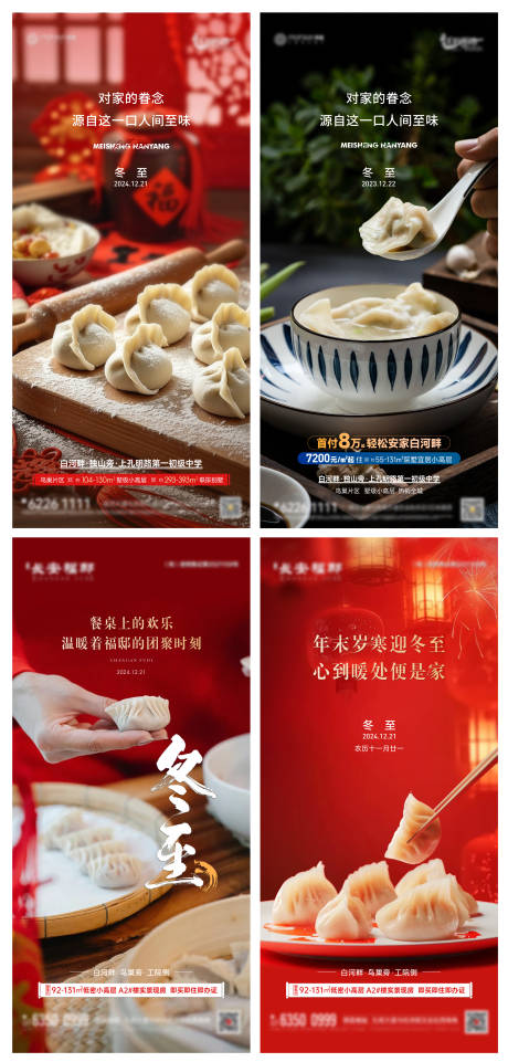 源文件下载【享设计】搜索编号：59940034543853883【冬至节日海报】