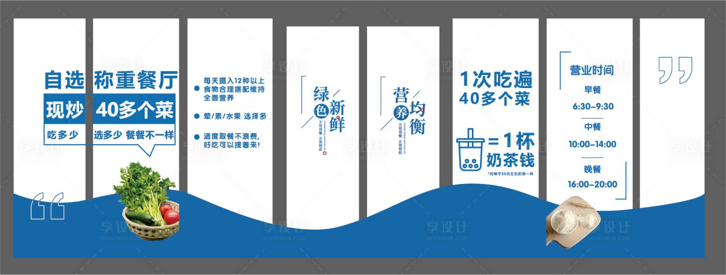 源文件下载【享设计】搜索编号：44070034356674287【食堂快餐餐厅文化墙背景板】