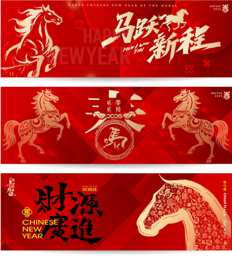 源文件下載【享設計】搜索編號：37940034477606741【2026年會馬年會議晚宴峰會背景板】