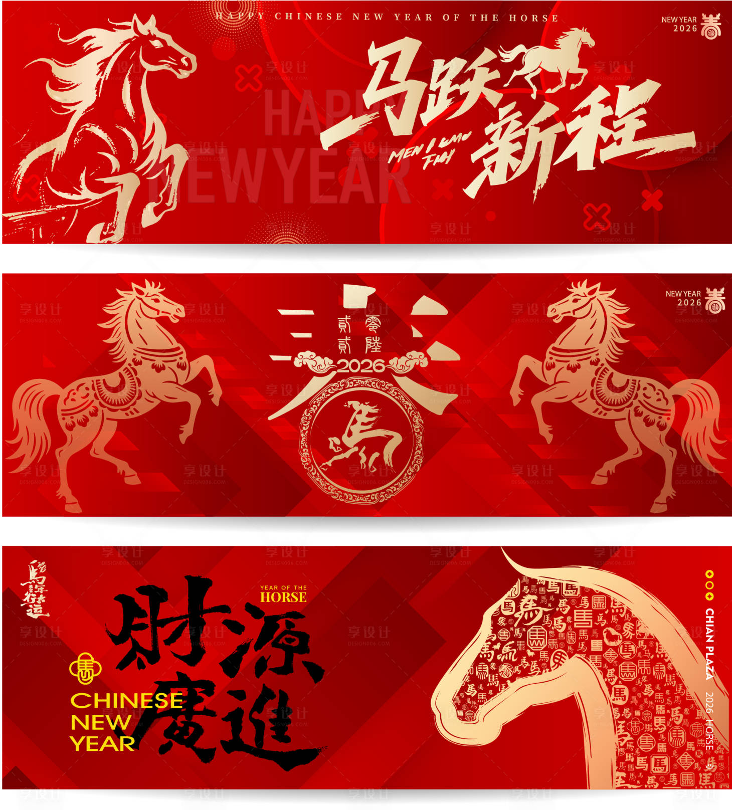 源文件下載【享設計】搜索編號：37940034477606741【2026年會馬年會議晚宴峰會背景板】