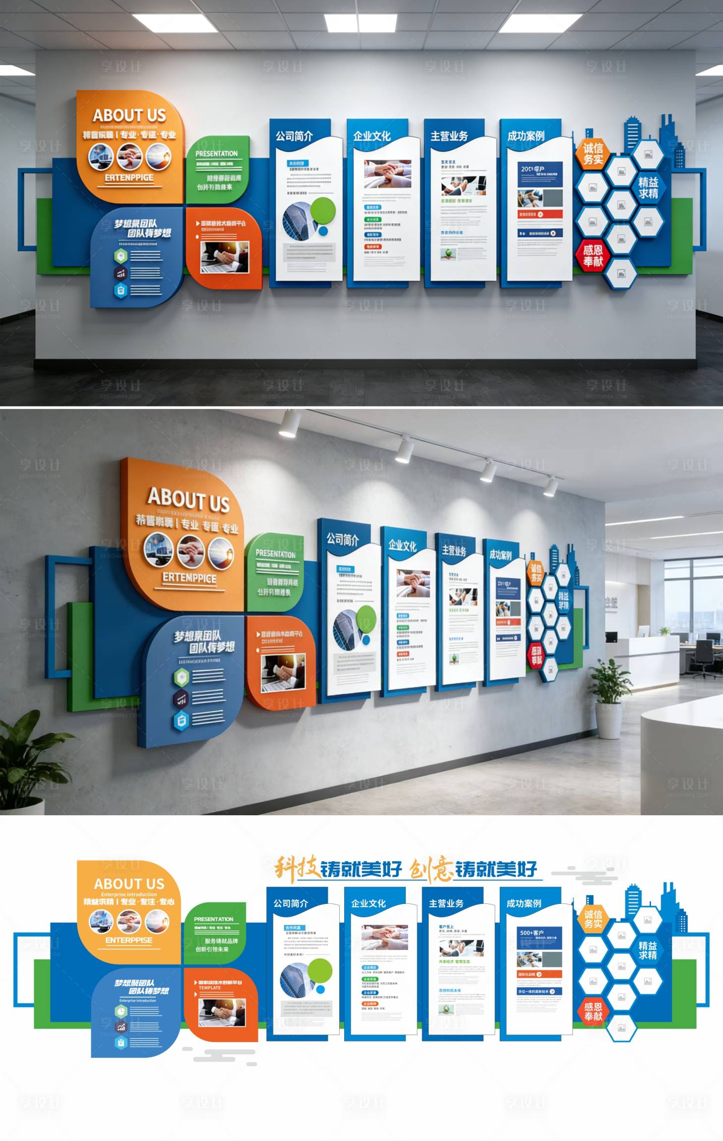 源文件下载【享设计】搜索编号：64590034742421174【企业文化墙】