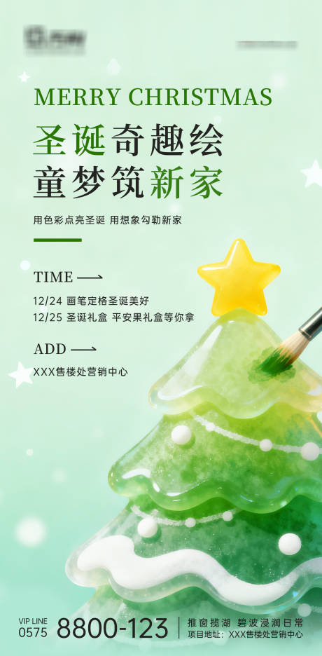 源文件下载【享设计】搜索编号：40280034322672653【圣诞节地产绘画活动海报】