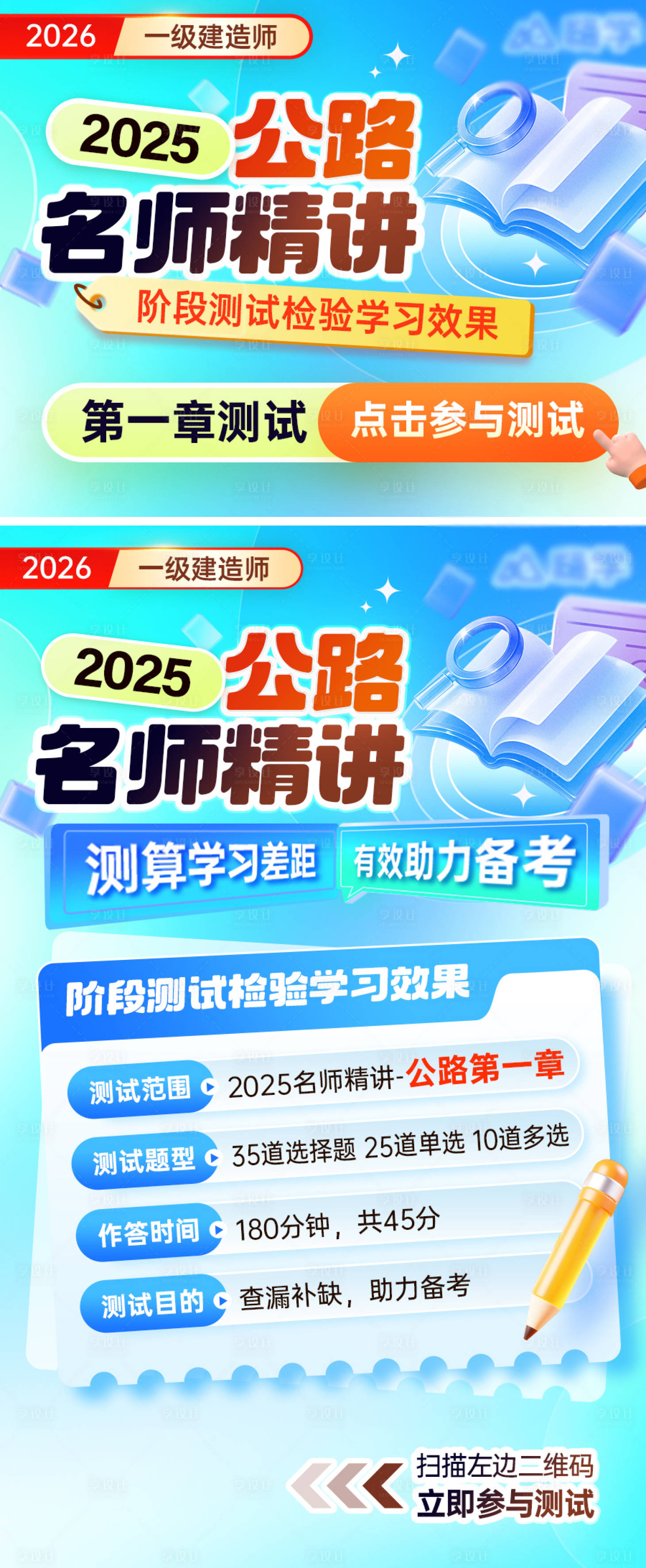源文件下載【享設(shè)計(jì)】搜索編號(hào)：15100034428297843【教育測(cè)試海報(bào)】