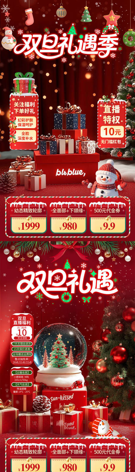 源文件下載【享設(shè)計(jì)】搜索編號(hào)：19700034509729739【圣誕雙旦禮遇季直播間系列海報(bào)】