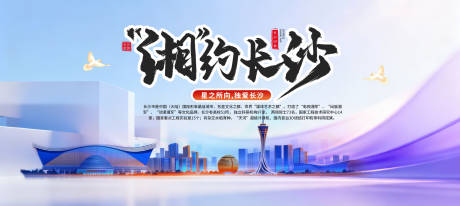 源文件下载【享设计】搜索编号：90900034594623218【城市印象背景板】