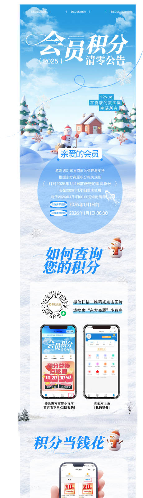 源文件下载【享设计】搜索编号：17680034671026639【商场会员积分兑换长图】