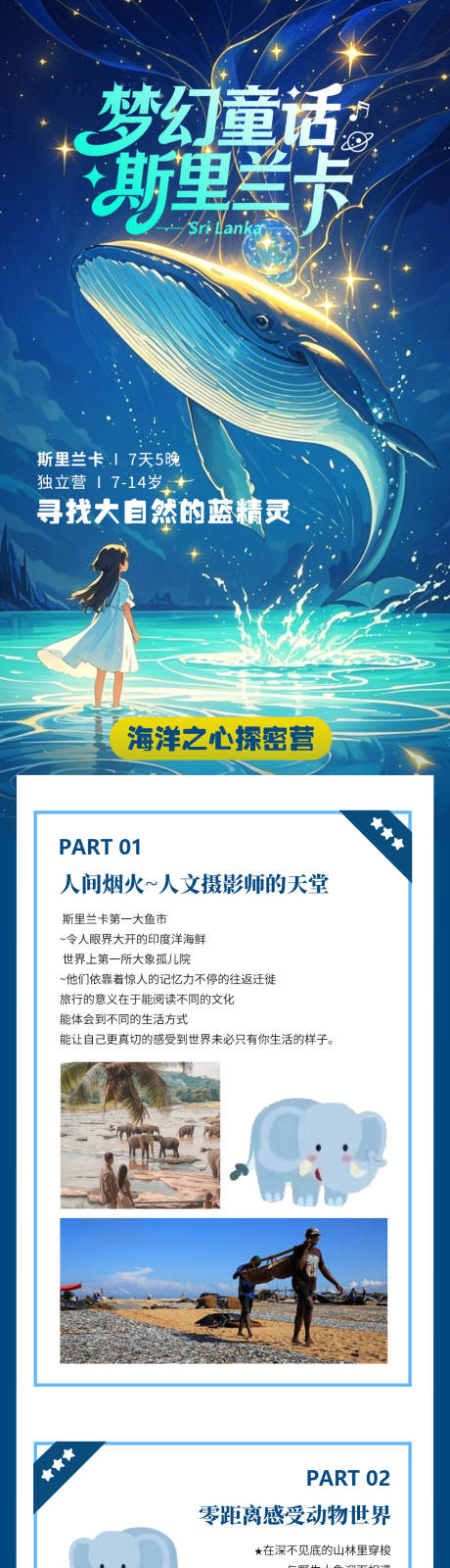 源文件下载【享设计】搜索编号：74350034731862475【梦幻童话斯里兰卡旅游详情页】