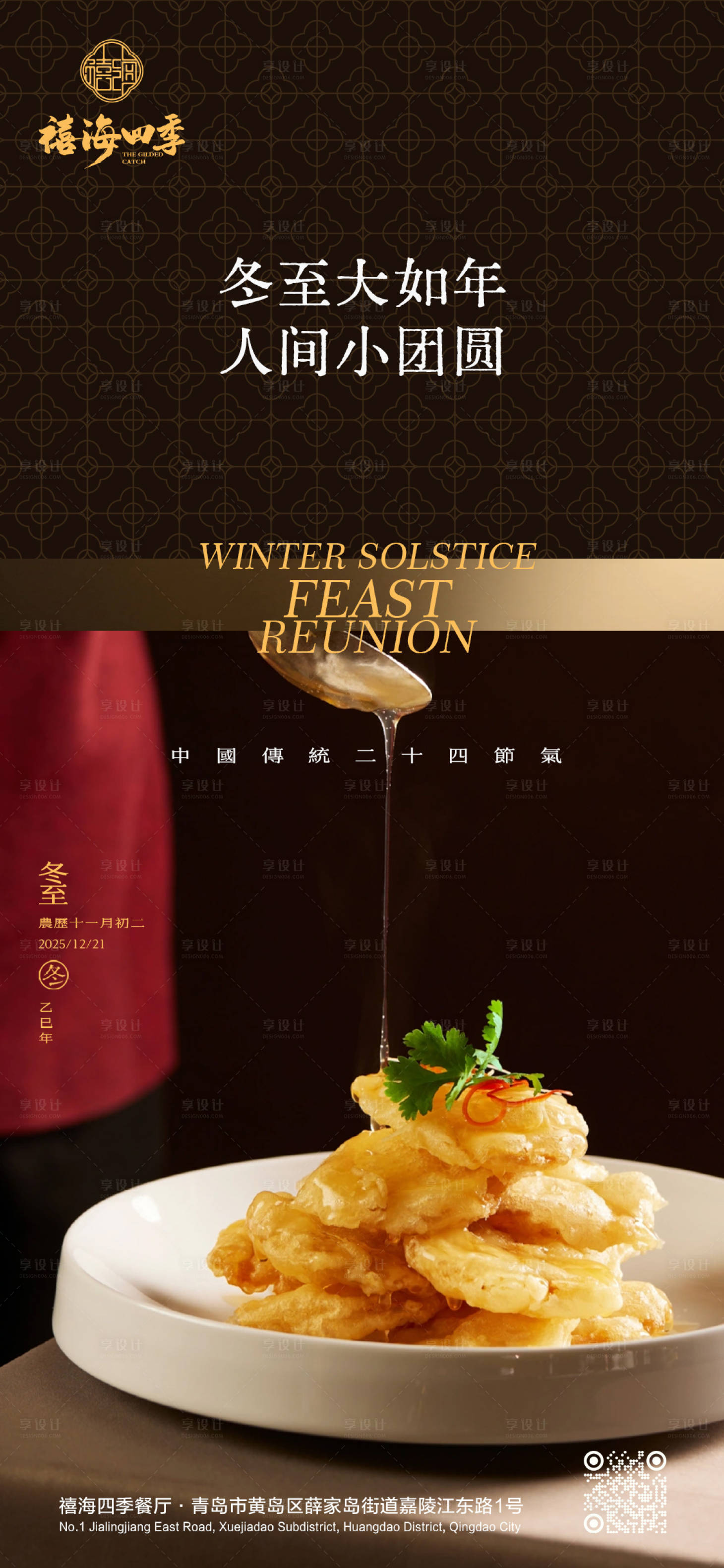 源文件下载【享设计】搜索编号：23930034349797186【冬至节气中餐中式海报】