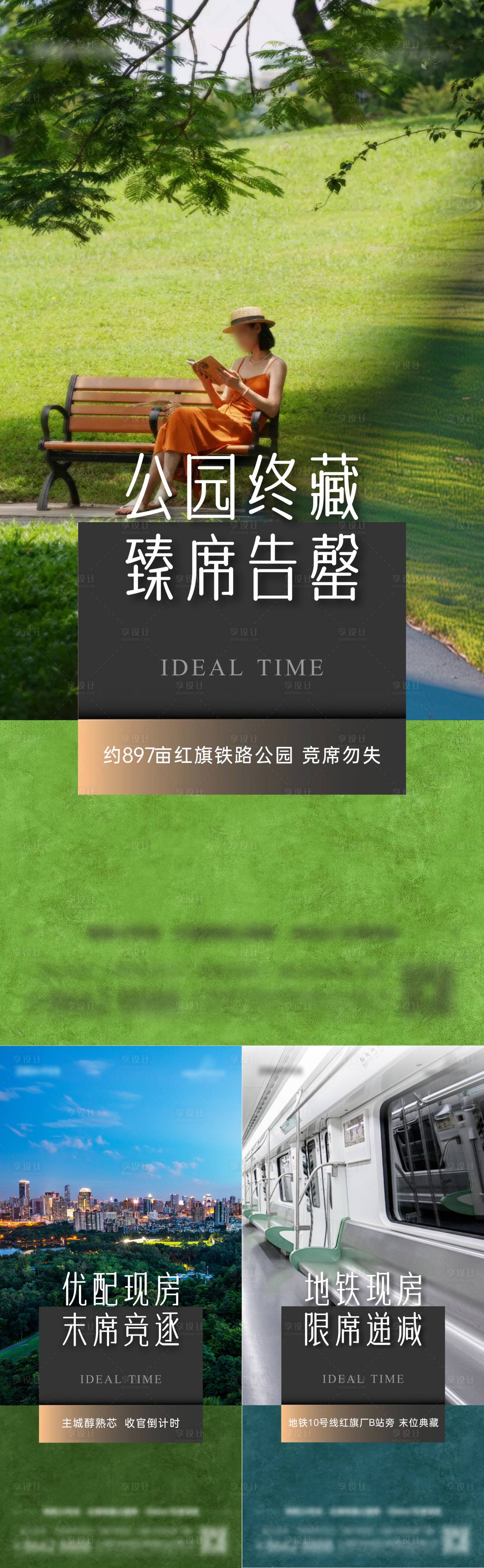 源文件下载【享设计】搜索编号：91200034662913291【地产配套价值点系列海报】