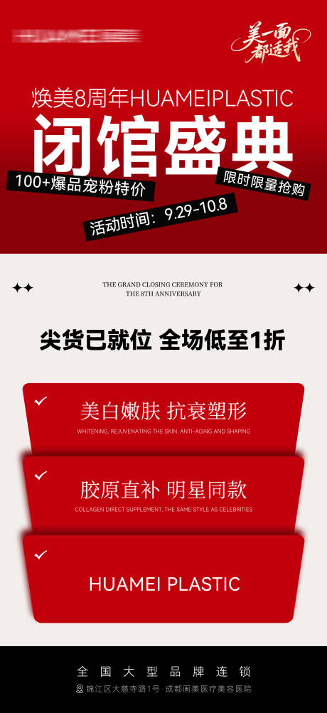 源文件下载【享设计】搜索编号：79050034455486905【促销海报】