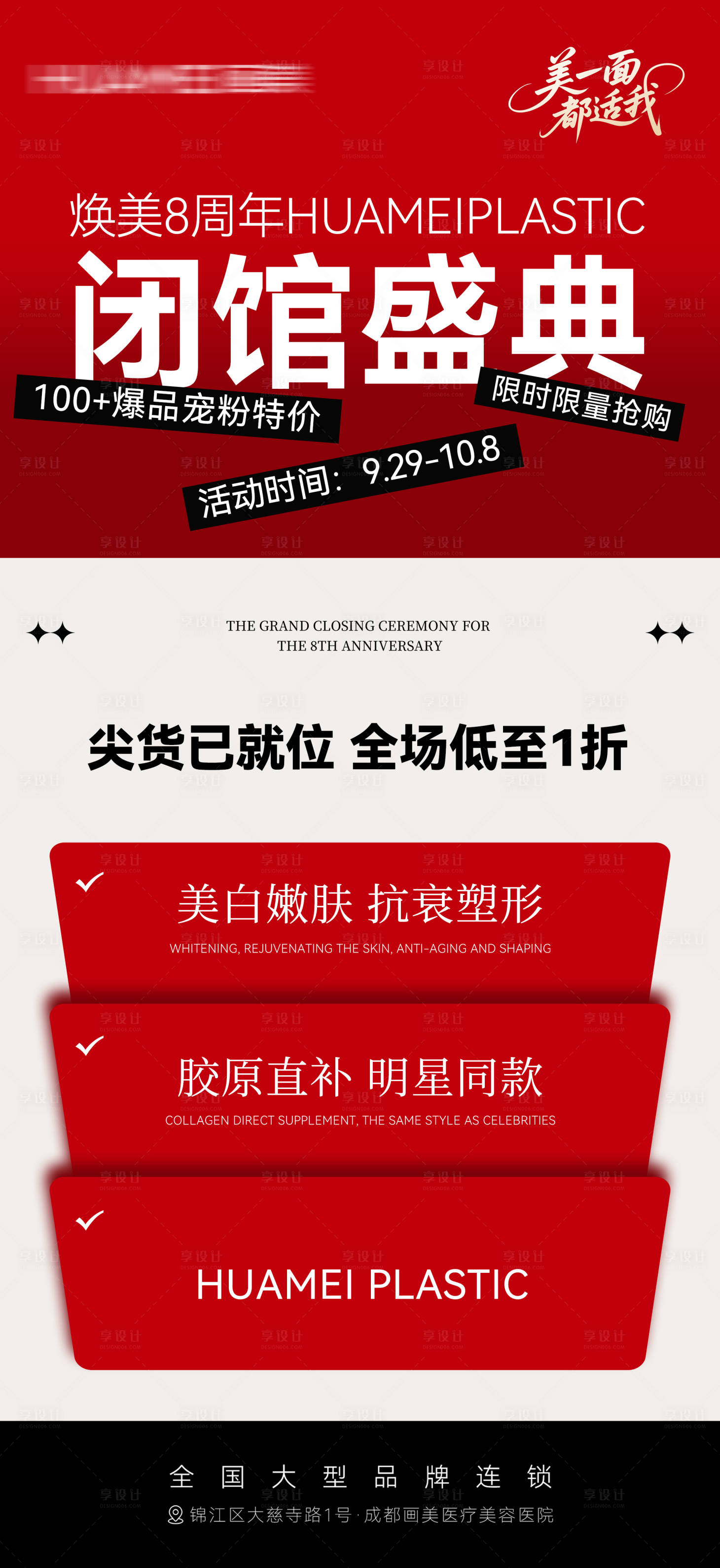 源文件下載【享設(shè)計】搜索編號：79050034455486905【促銷海報】