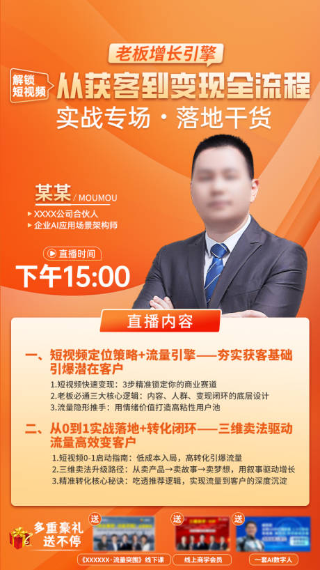 源文件下载【享设计】搜索编号：94670034300127938【短视频策略直播海报】