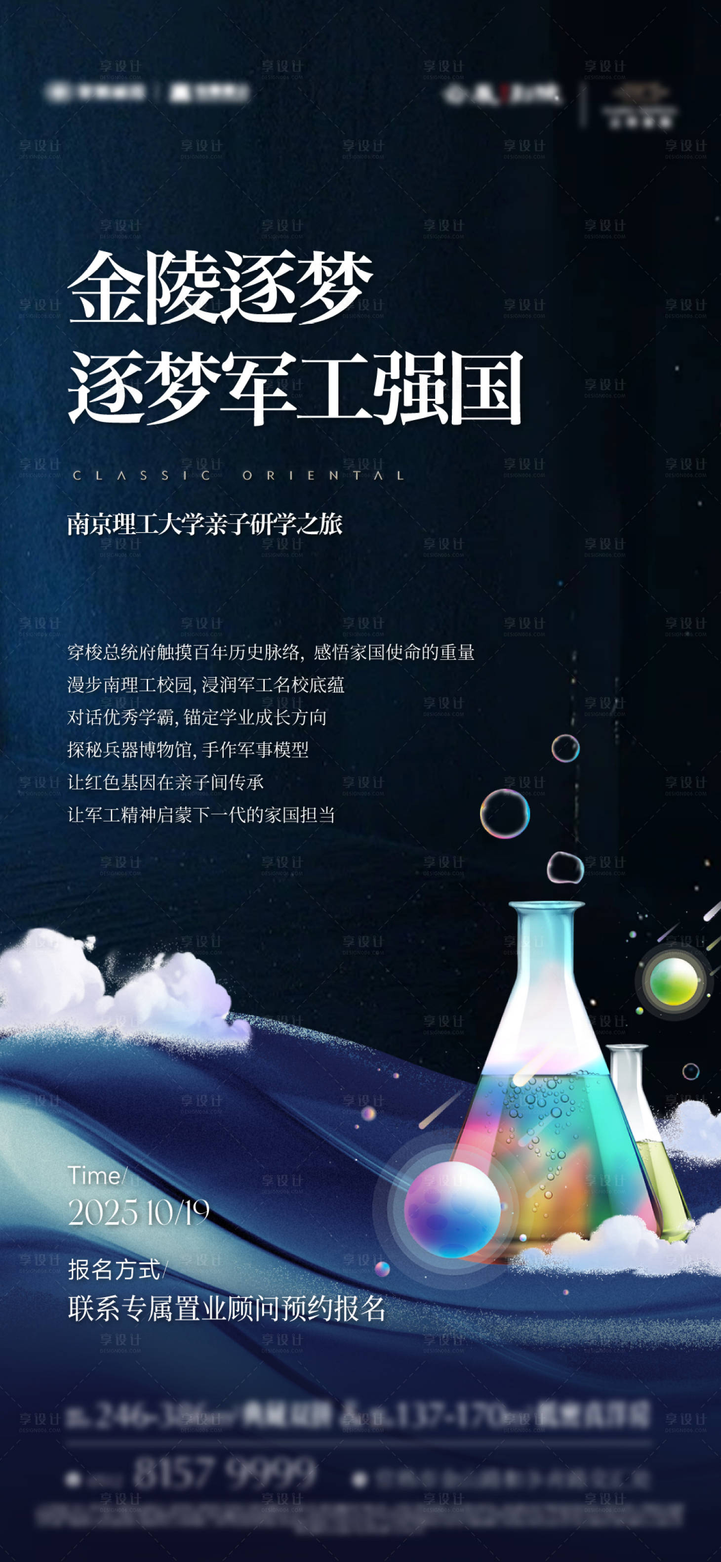 源文件下载【享设计】搜索编号：76570034538774773【理工研学刷屏海报】