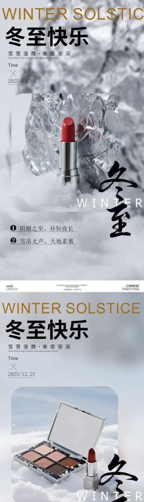 源文件下载【享设计】搜索编号：30570034405014348【冬至口红海报】