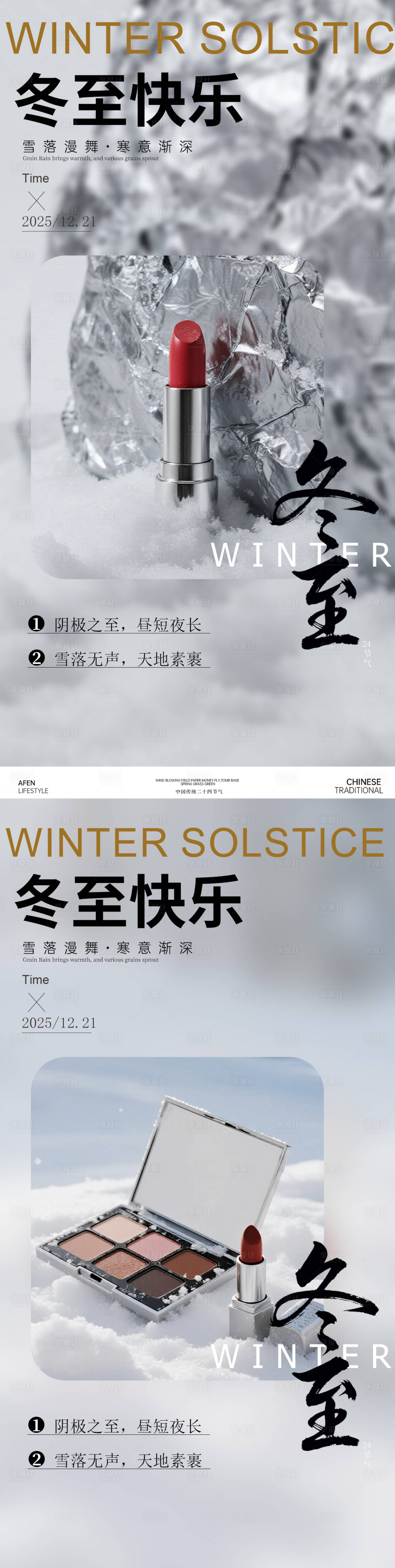 源文件下载【享设计】搜索编号：30570034405014348【冬至口红海报】