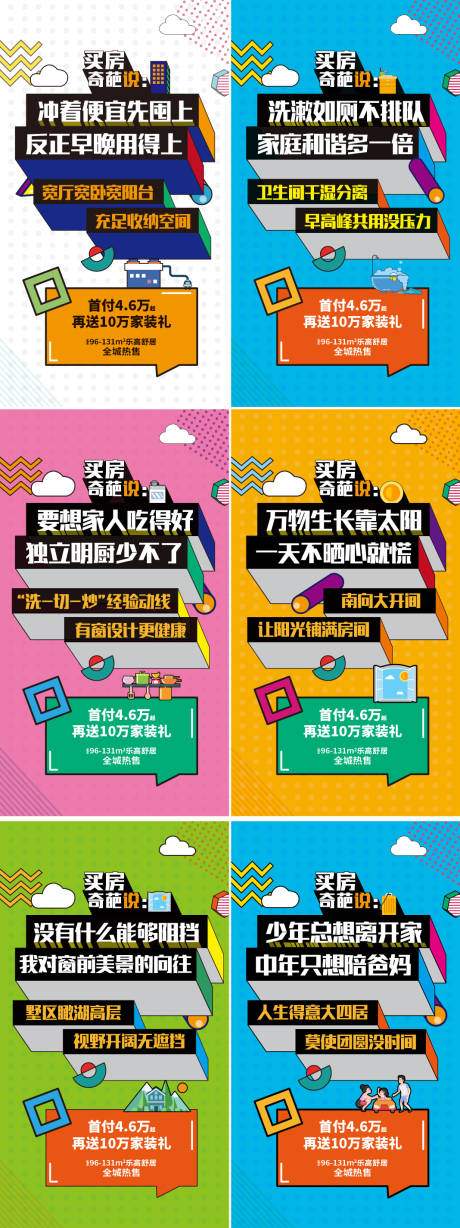 源文件下载【享设计】搜索编号：24980034727974726【地产价值点几何创意系列海报】