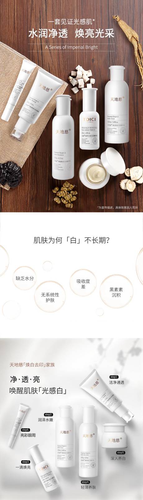 源文件下载【享设计】搜索编号：74480034460389165【美白水乳霜精华套装详情页】