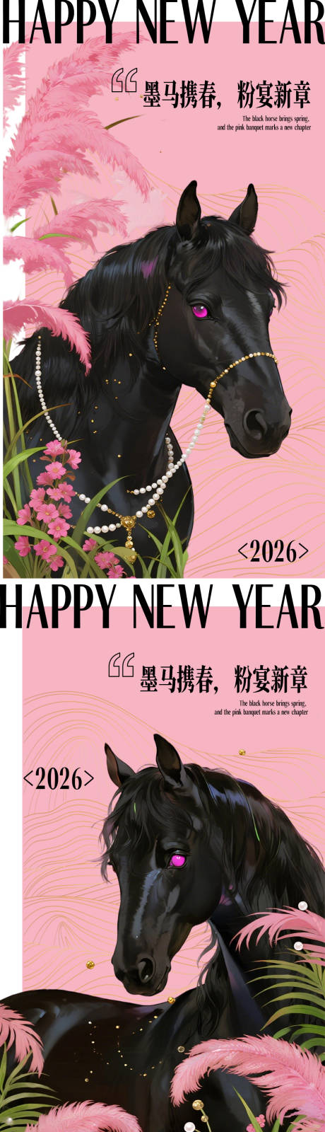 源文件下载【享设计】搜索编号：78020034449141555【粉色系马年海报】