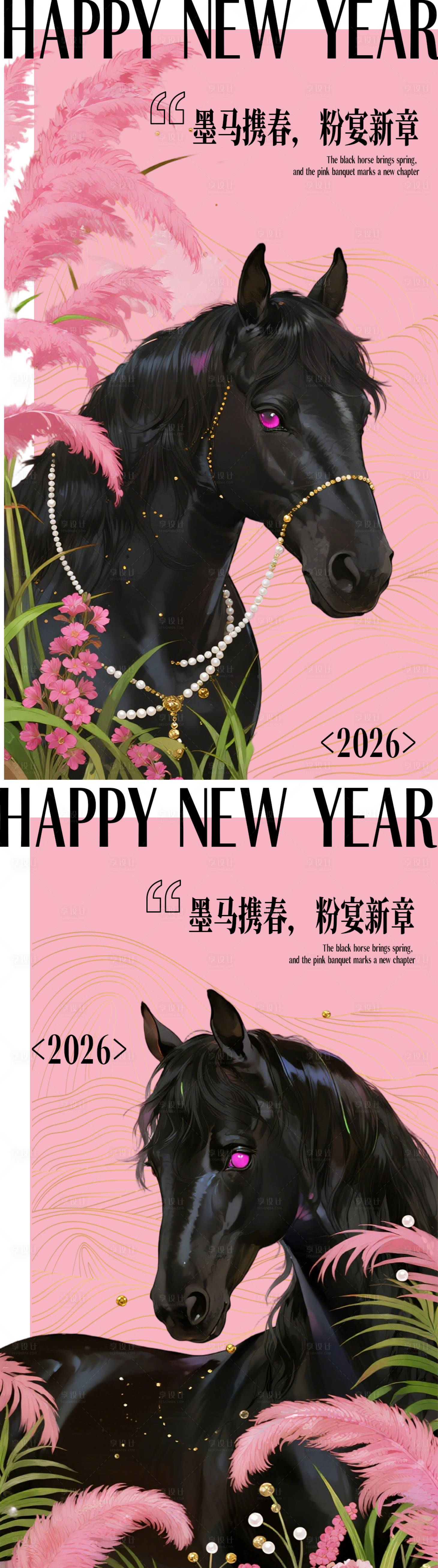 源文件下載【享設計】搜索編號：78020034449141555【粉色系馬年海報】