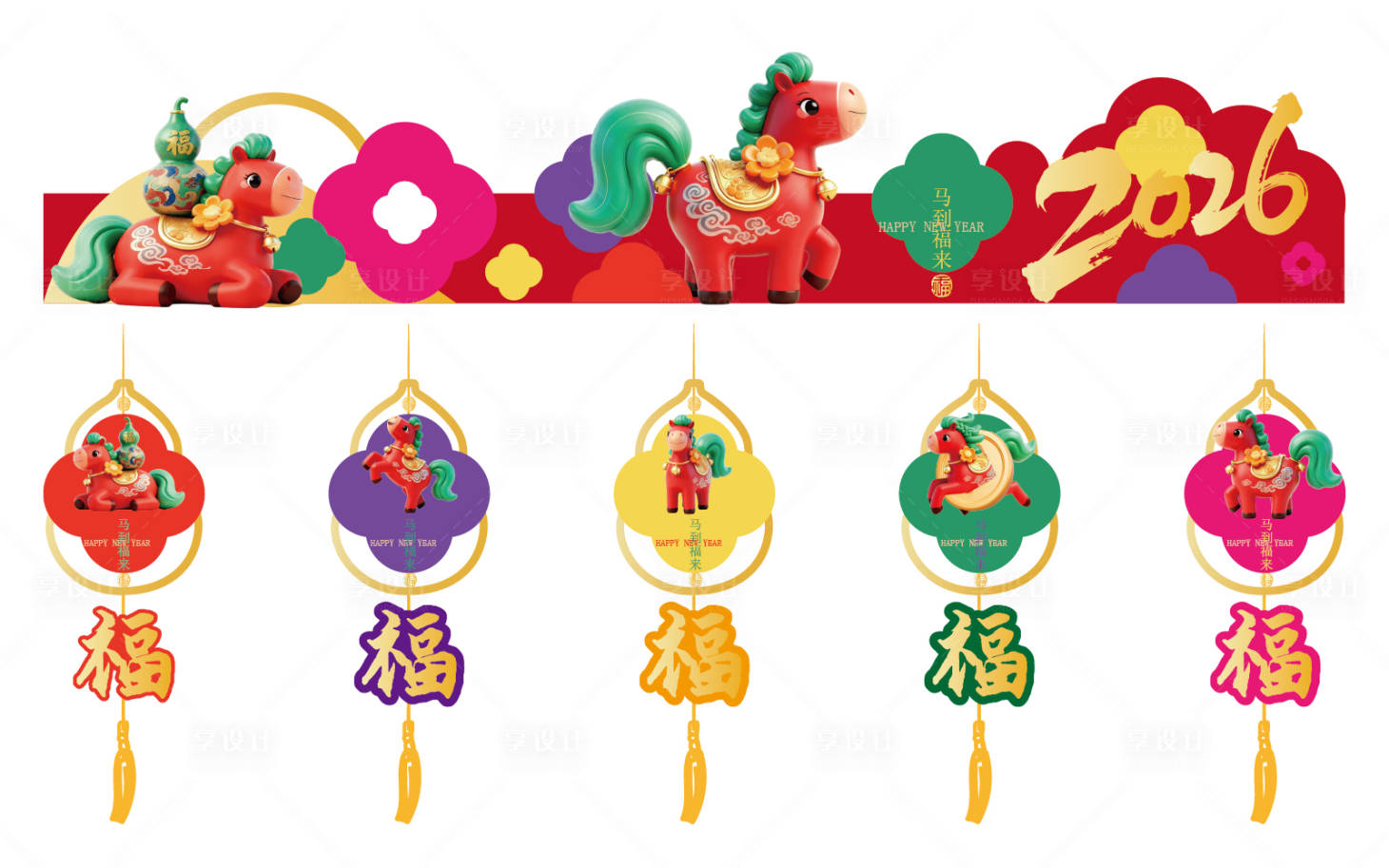 源文件下载【享设计】搜索编号：86050034693889726【2026马年春节物料设计】