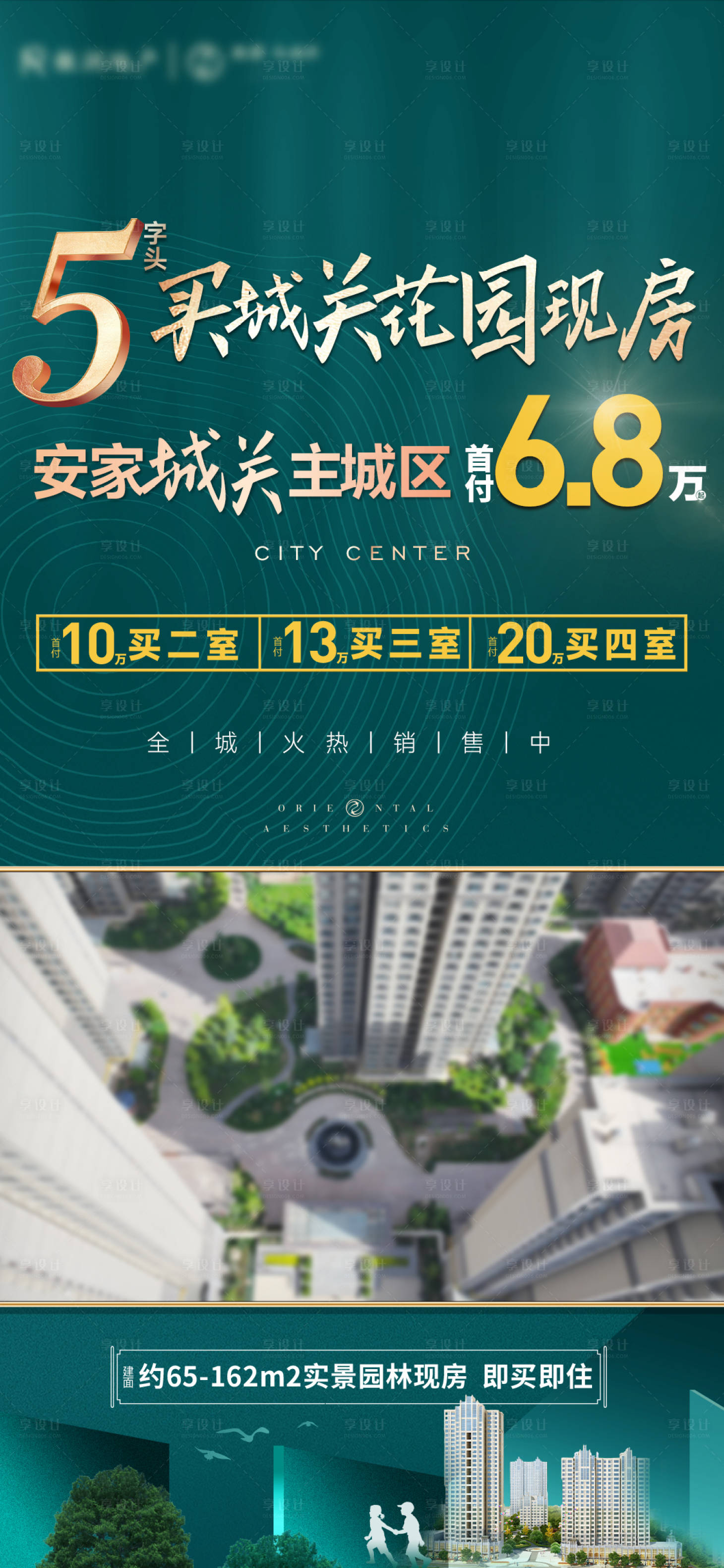 源文件下载【享设计】搜索编号：56800034603771736【地产花园洋房年底特价海报】