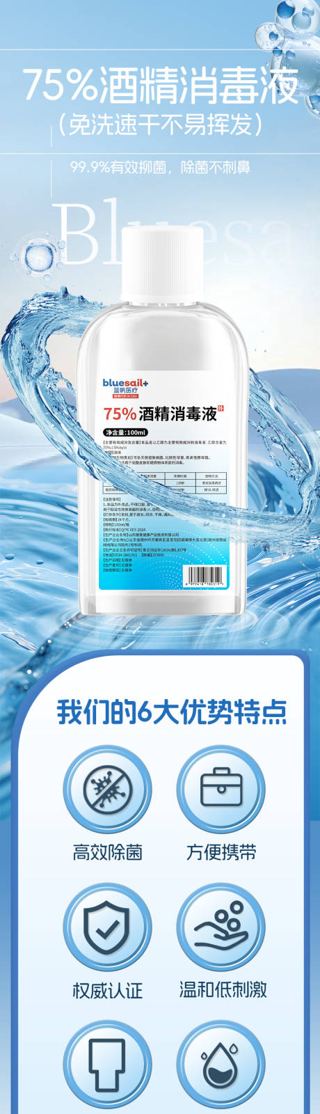 源文件下载【享设计】搜索编号：23750034399966224【酒精 蓝色 详情页】