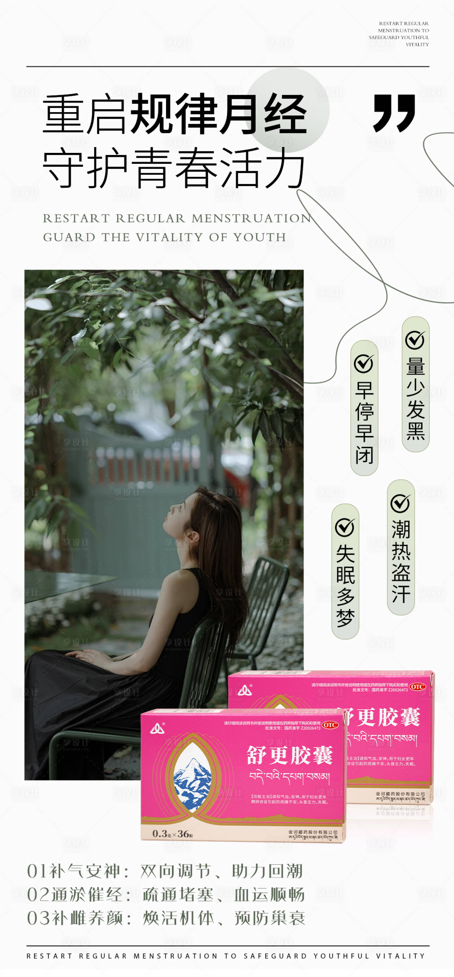 源文件下载【享设计】搜索编号：71600034425985058【女性健康科普宣传产品海报 】